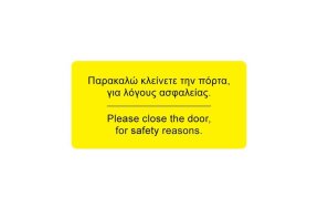 ΑΥΤΟΚΟΛΛΗΤΟ ΕΙΣΟΔΟΥ ΠΟΛΥΚΑΤΟΙΚΙΑΣ